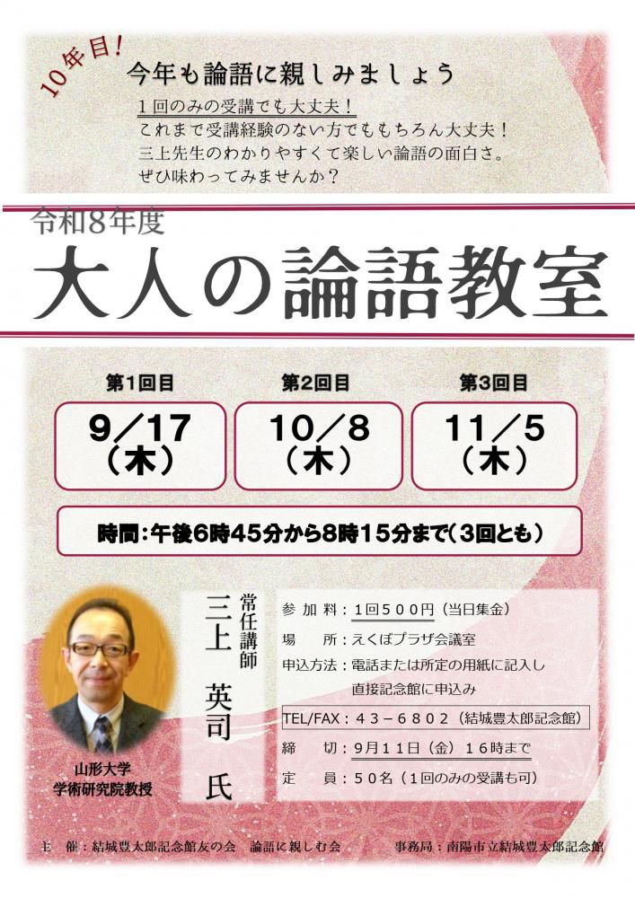 大人の論語教室