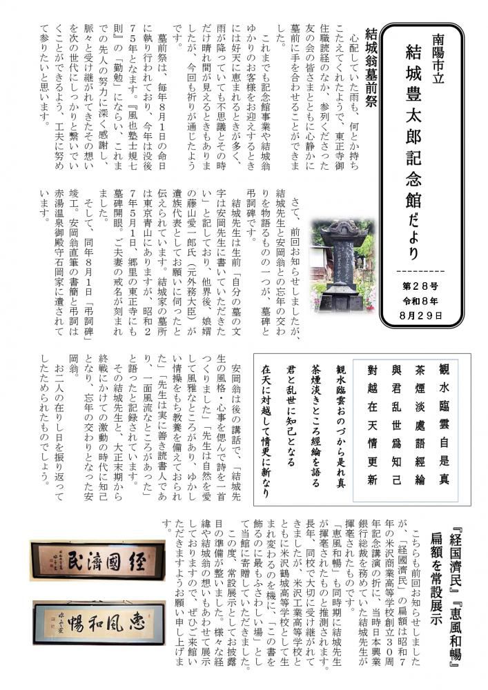 記念館だよりno.28（2026／08／29）