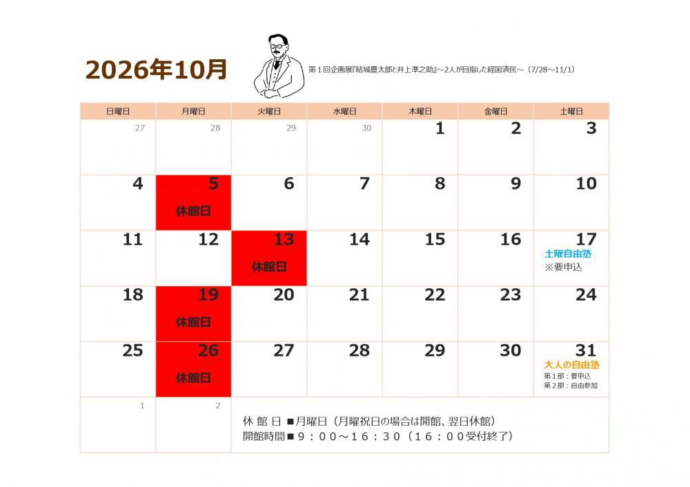 10月の休館日