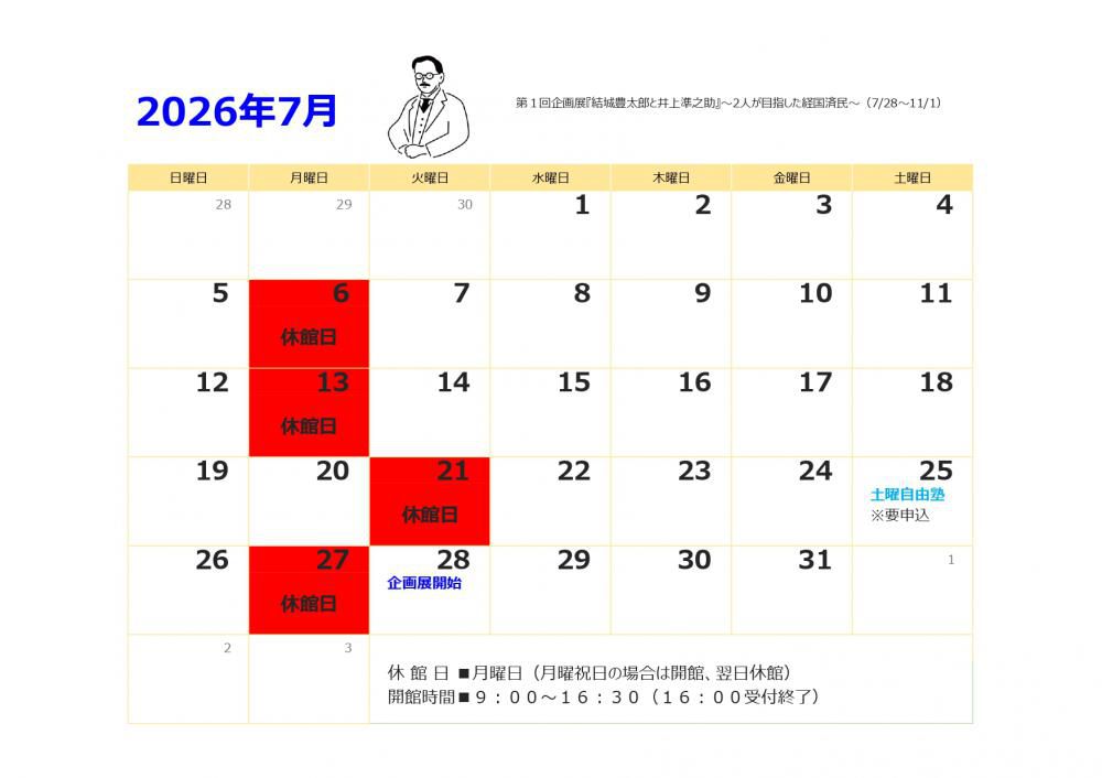 7月の休館日