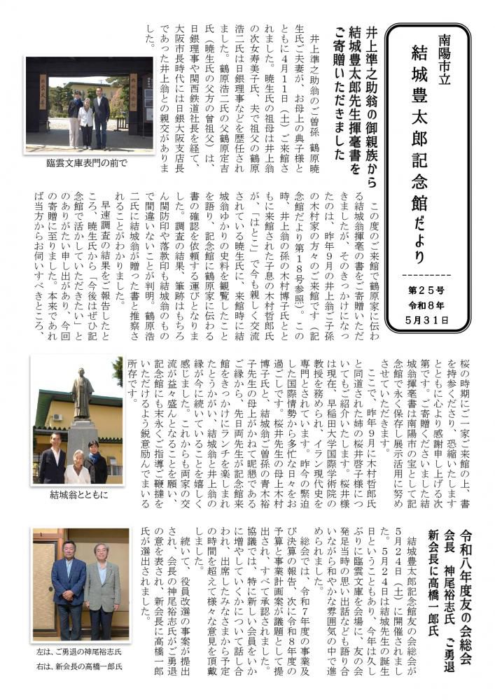 記念館だよりno.25(2026/05/31)