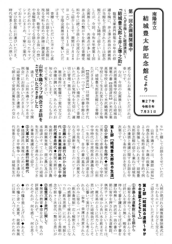 記念館だよりno.27(2026/07/31)
