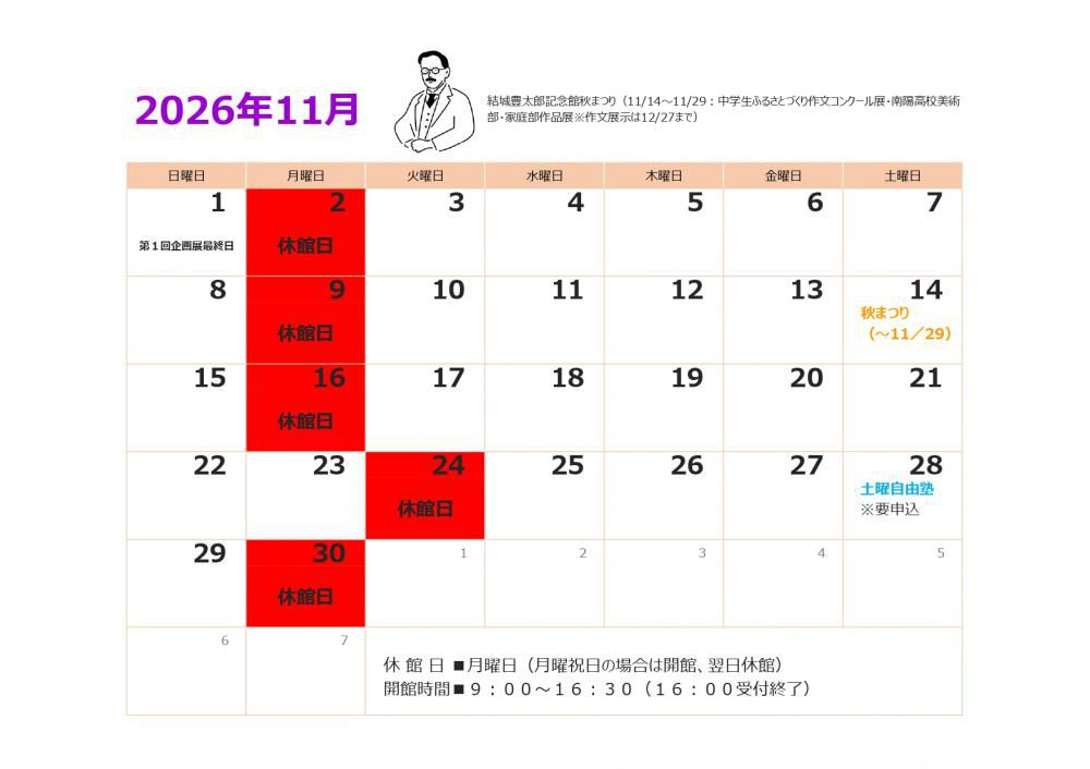 11月の休館日