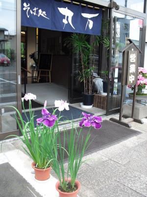 そば処　丸万　あやめでお迎え