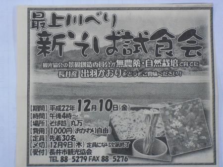そば処丸万　イベント目白押し