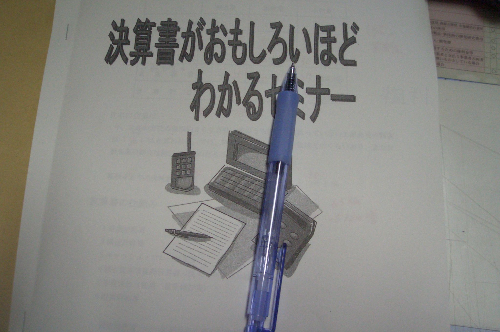 日々、勉強です。
