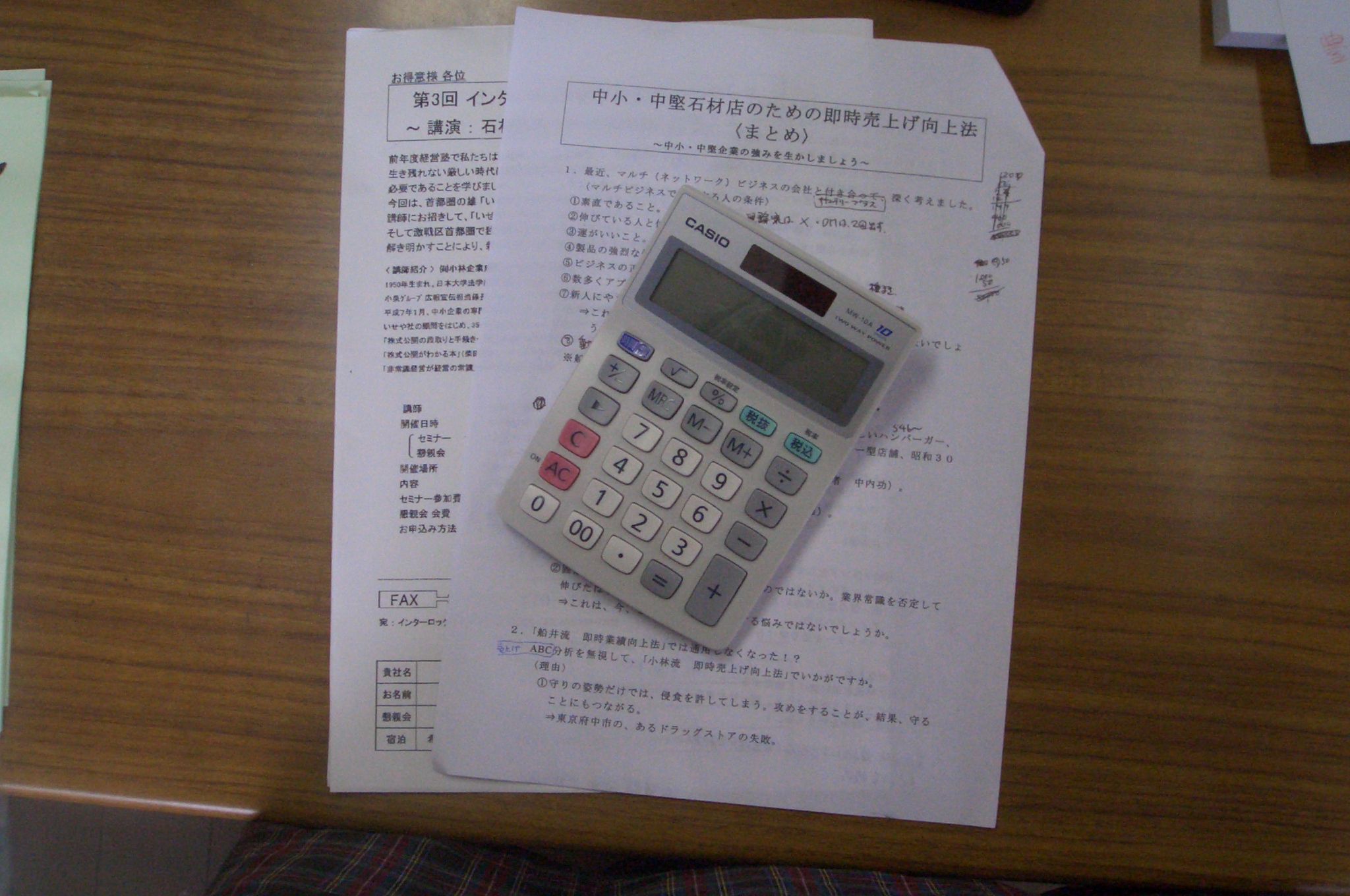 日々、勉強！②