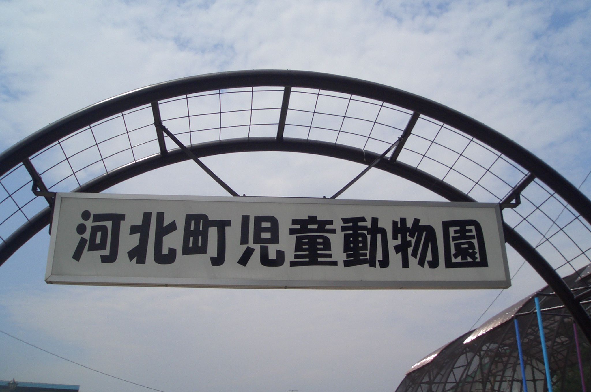 ★石屋のおっか★河北町堪能～