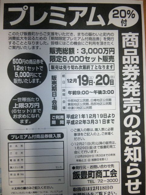 ★石屋のおっか★　プレミアム