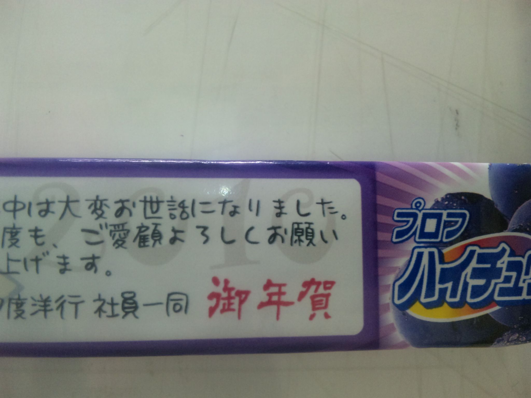 ★石屋のおっか★ハイチュウ