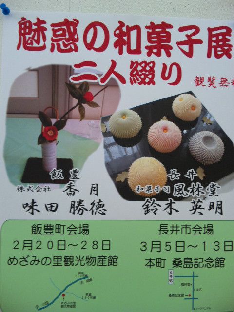 ★石屋のおっか★これぞ！和菓子