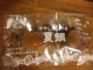 ★石屋のおっか★つめ鯛