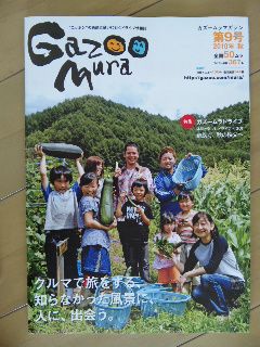★石屋のおっか★　ガズームラ