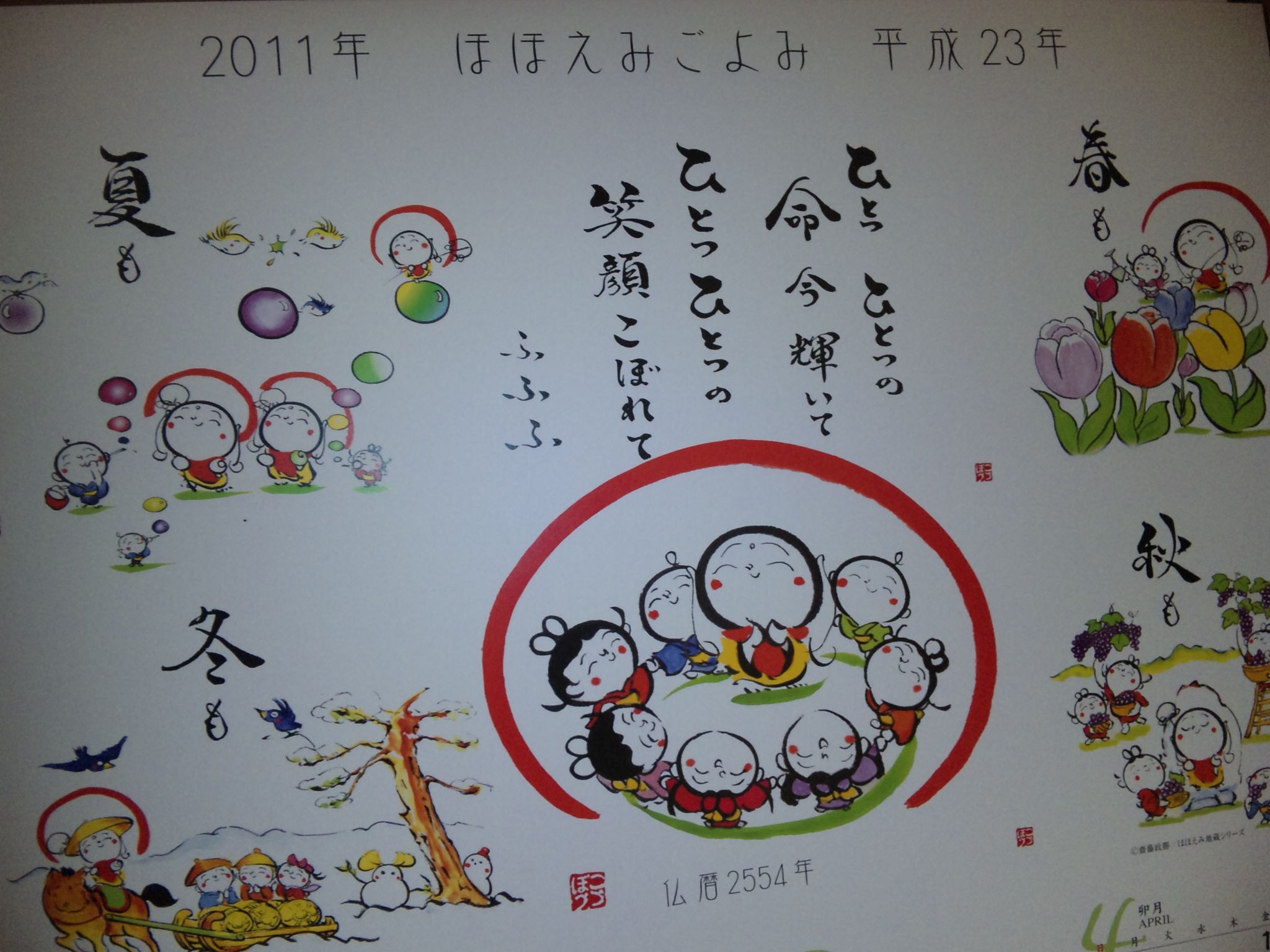 ★石屋のおっか★今年の