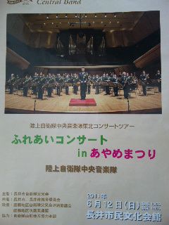 ★石屋のおっか★陸上自衛隊中央音楽隊