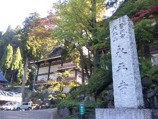 ★石屋のおっか★永平寺にて