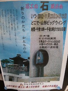 ★石屋のおっか★石工の石展示会