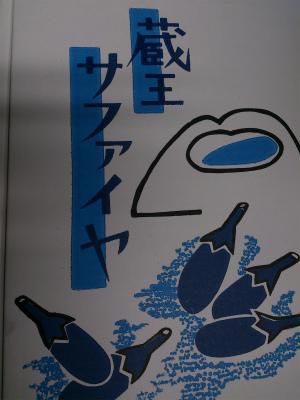 ★石屋のおっか★サファイヤにルビーに