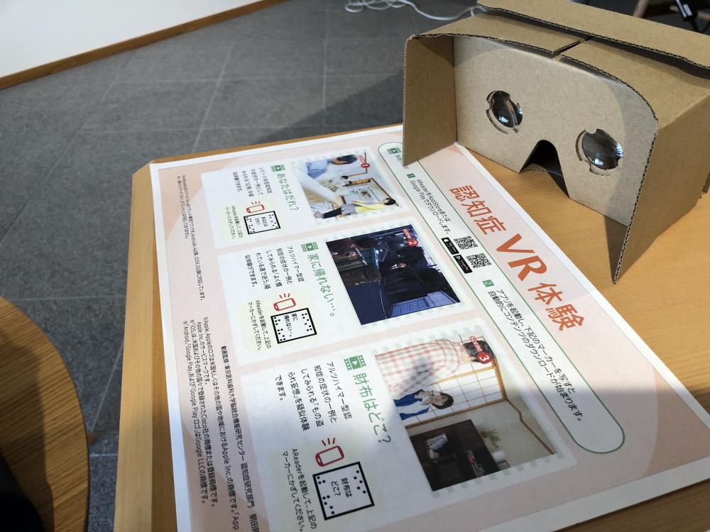 ★石屋のおっか★VRで認知症体験