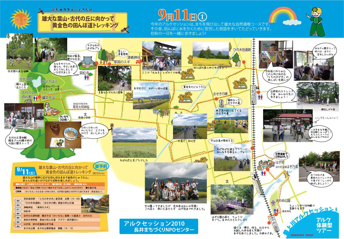 ちい旅（駅からハイキング）【最上川アルクセッション】９月11日①