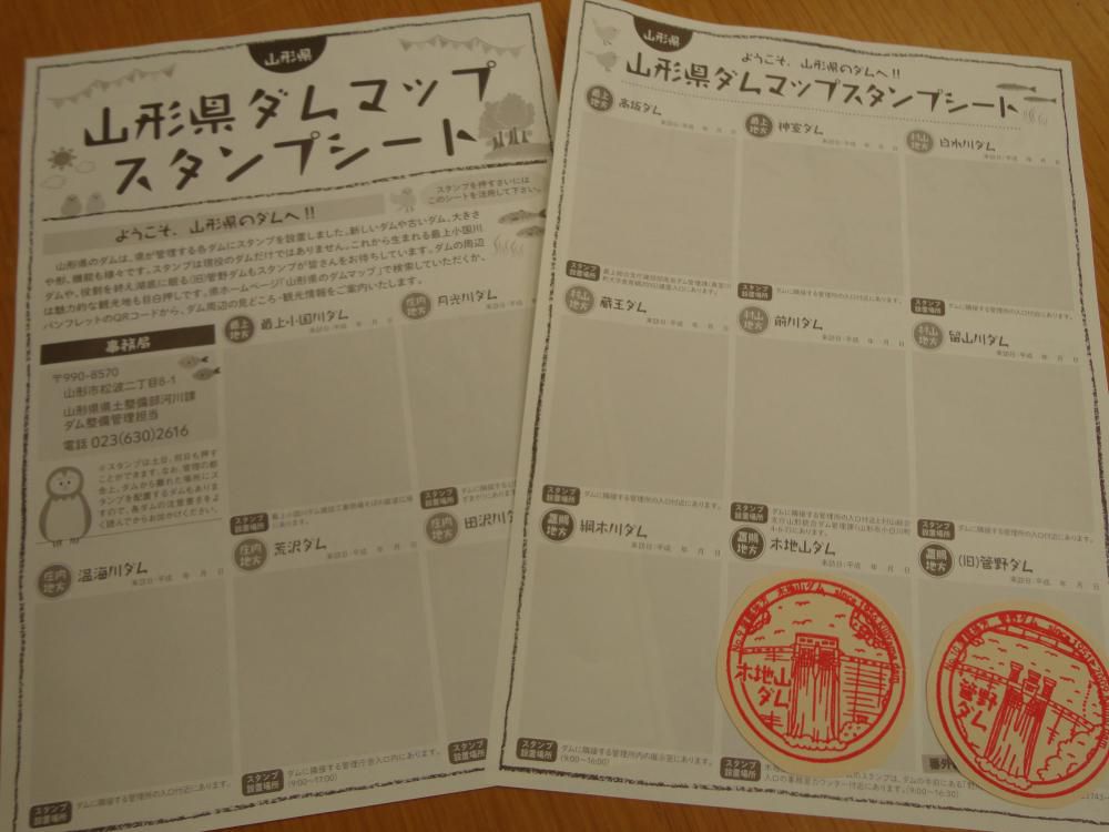 山形県ダムマップ＊スタンプあります！