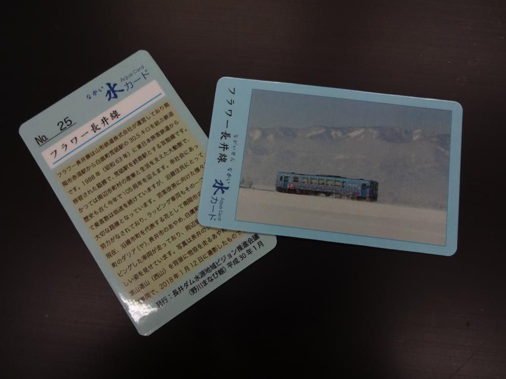 「ながい水カード」NO.25を発行しました。