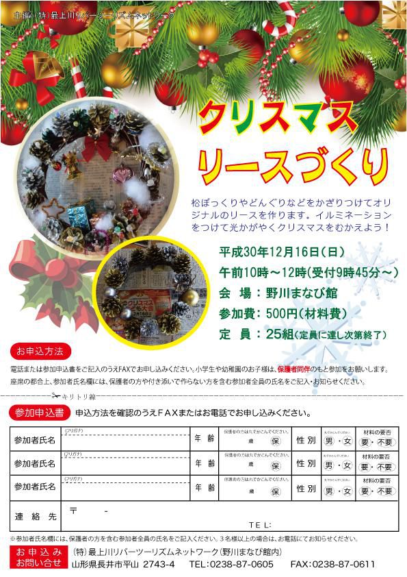 クリスマスリースづくりを開催します