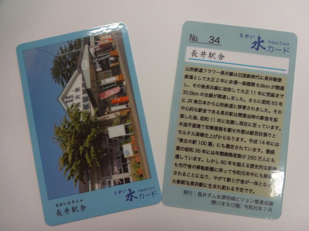 「ながい水カード」NO.34を発行しました。