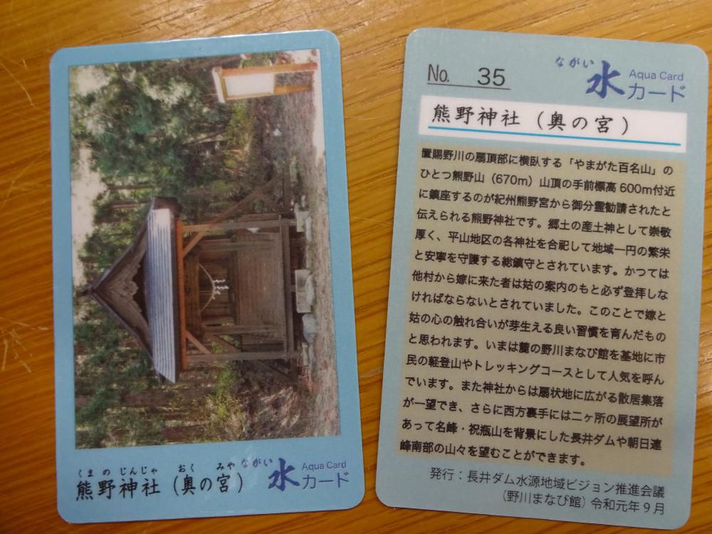 「ながい水カード」NO.35を発行しました。
