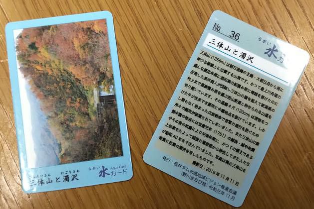 「ながい水カード」NO.36を発行しました。