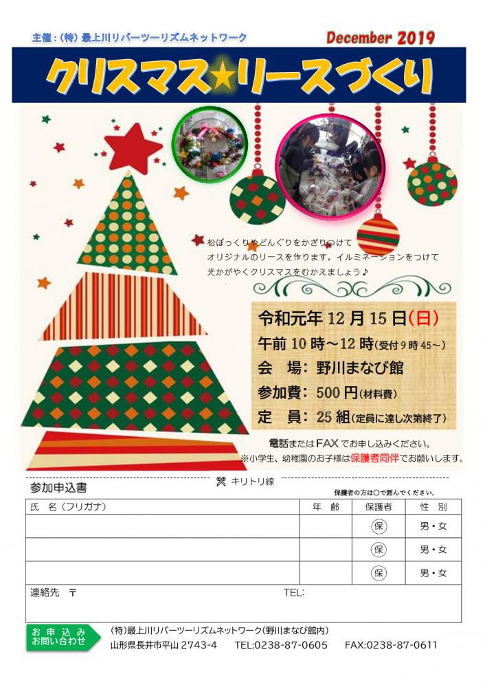 ★★クリスマスリースづくりを開催します★★