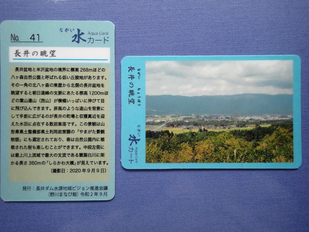 ながい水カード」NO.41を発行しました。