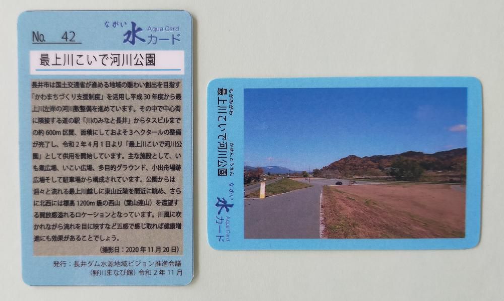 ながい水カード　NO42　が　発行されました