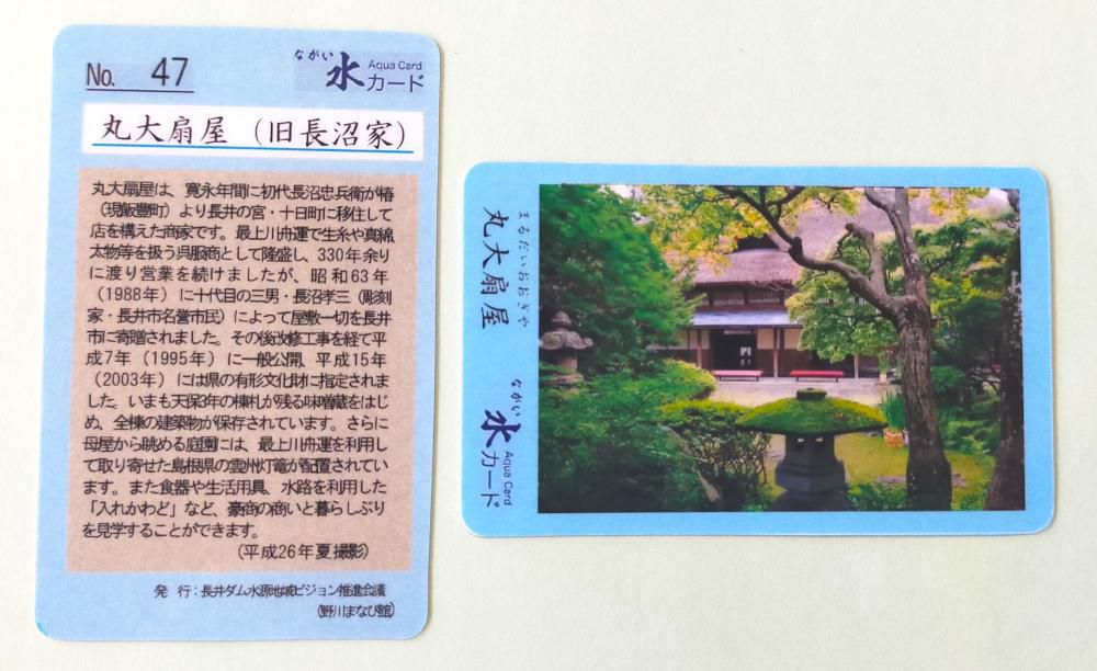 ながい水カード　NO47　が　発行されました