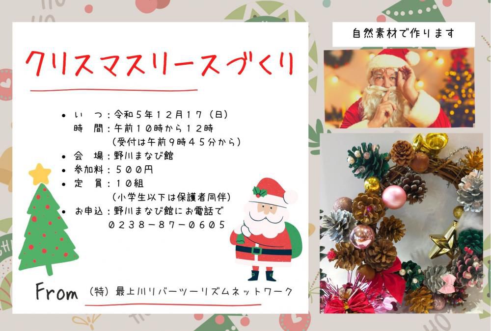 (^^♪　(^^♪　自然素材のクリスマスリースづくり　(^^♪　(^^♪