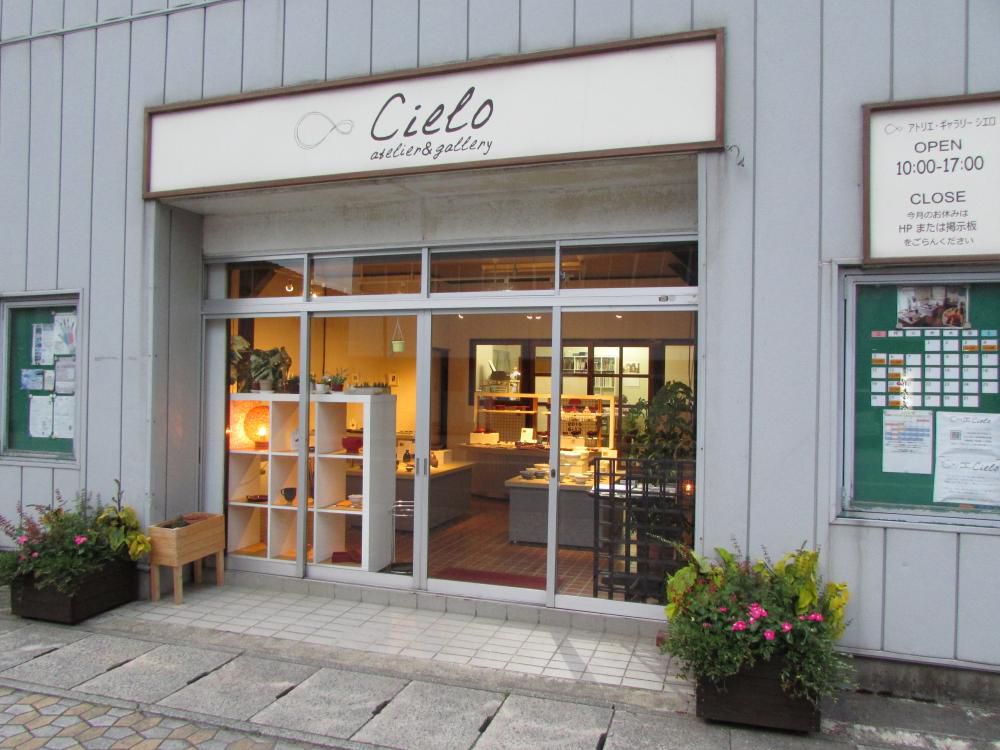 アトリエ・ギャラリーCieloのご紹介