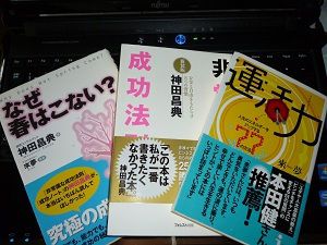 春夏秋冬理論の本