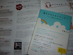 ツイッターの書かれている本の写真