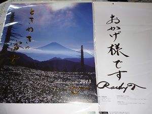 2013年版カレンダーが