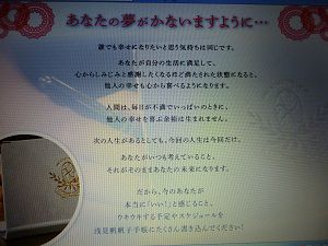 浅見帆帆子さんの・・・