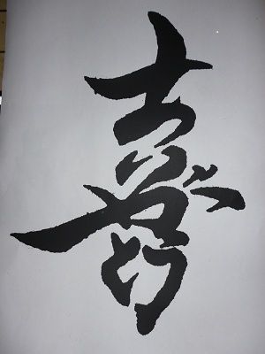 年明けて5日目