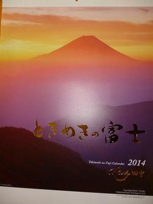 富士山の・・・