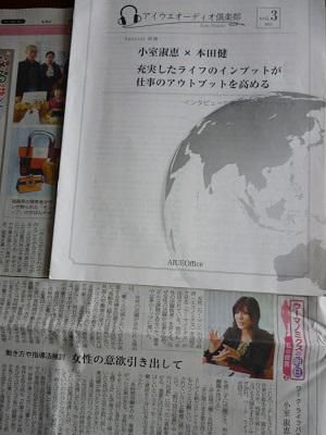 朝の新聞に