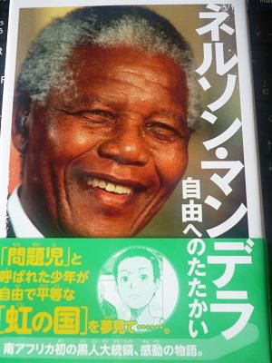 ネルソン・マンデラ氏の本