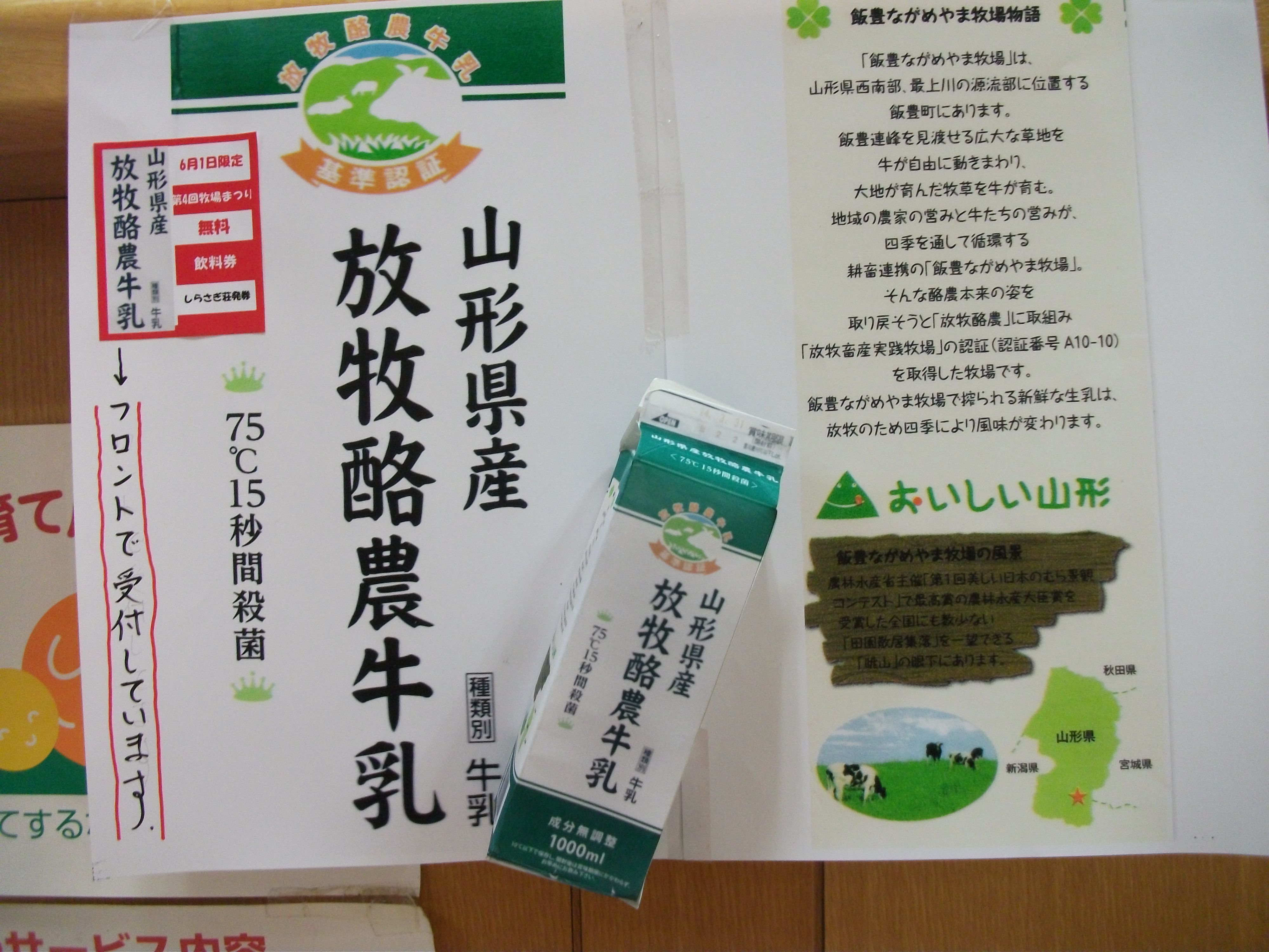 眺山放牧牛乳の無料試飲実施