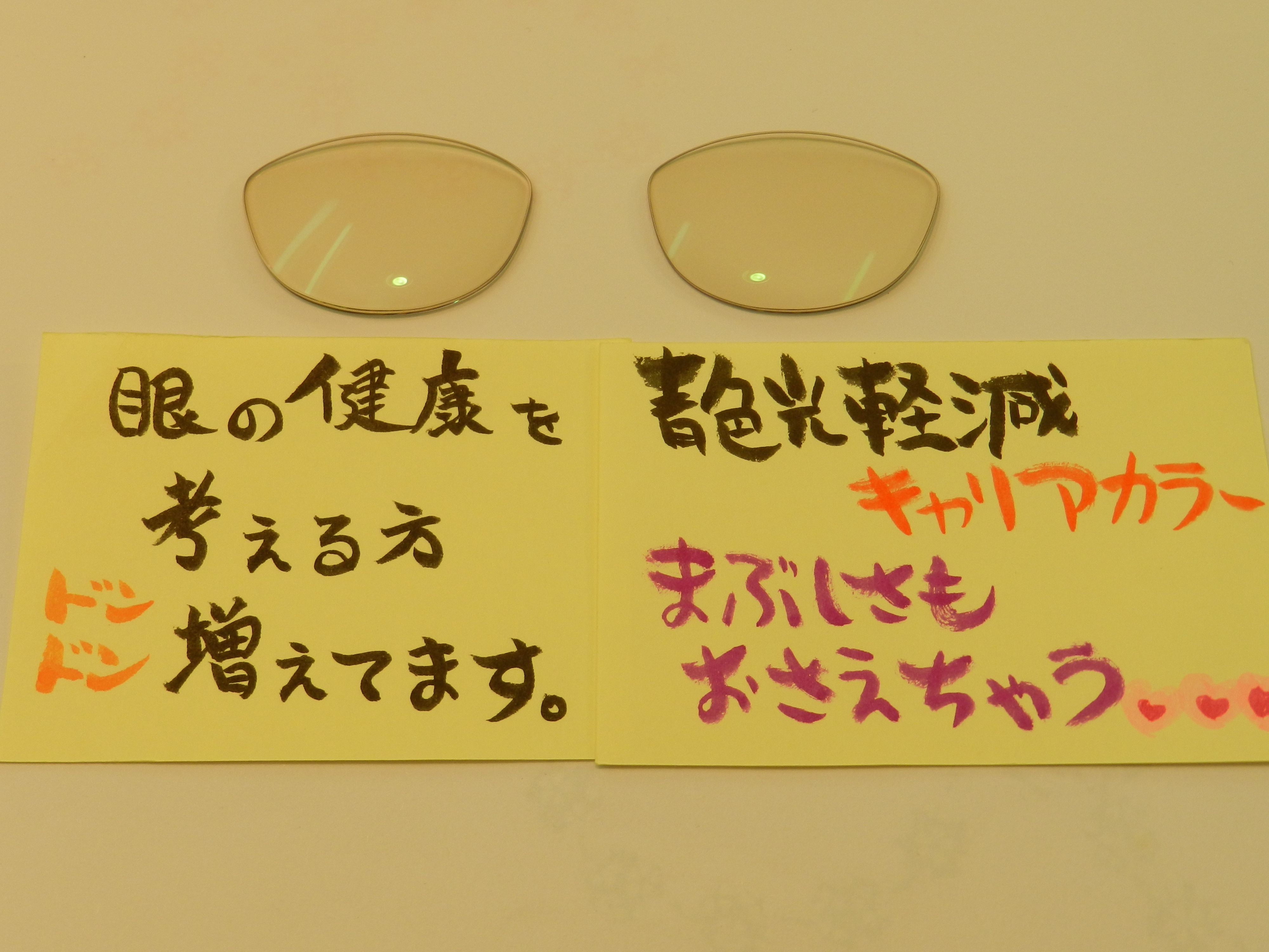 ＊眼を大切にして下さいね。メガネのエース上山店