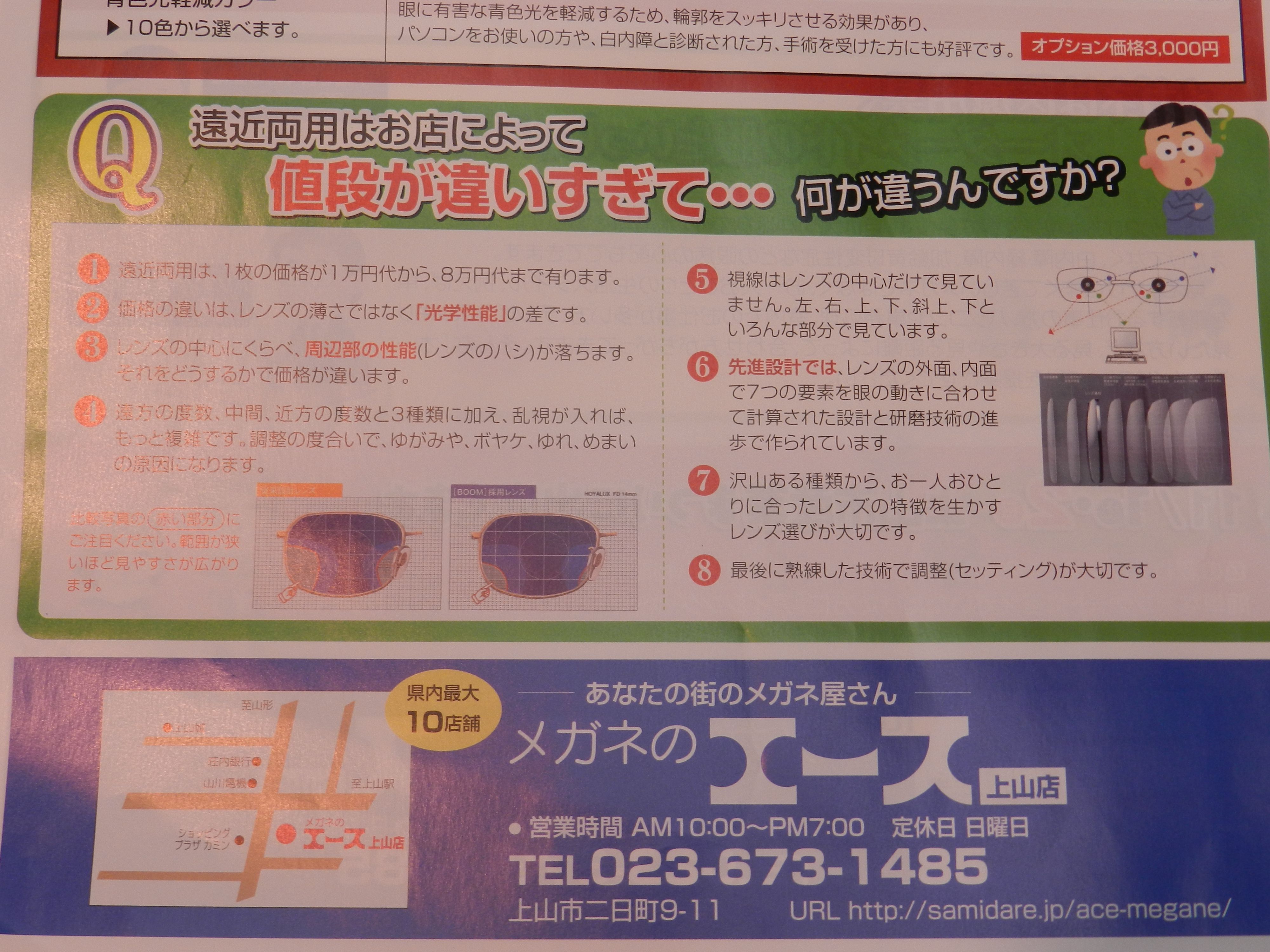 ＊お伝えしたい事パート②！！！メガネのエース上山店