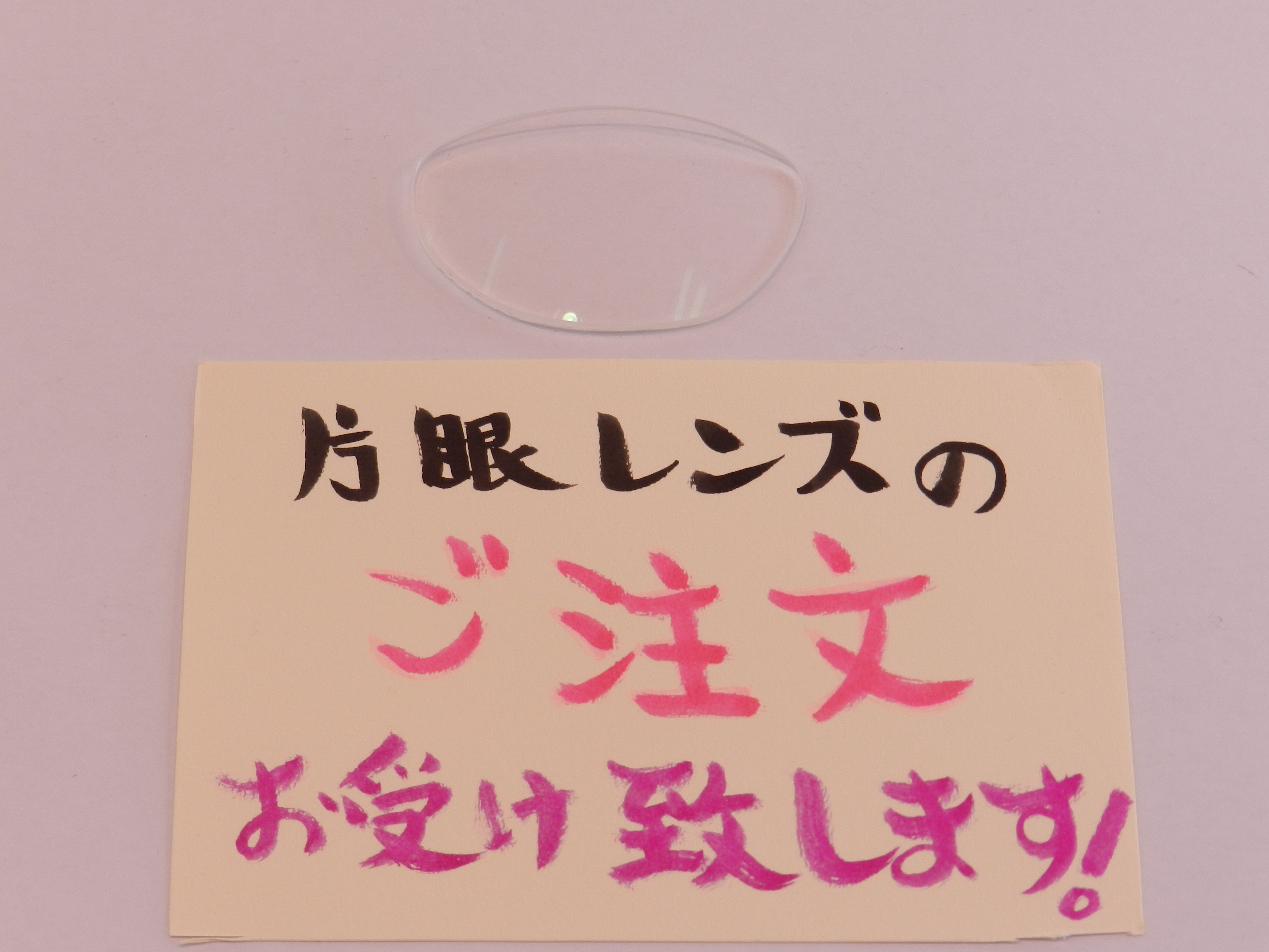 ＊こんなレンズ知ってます？(。´･ω･)?メガネのエース上山店