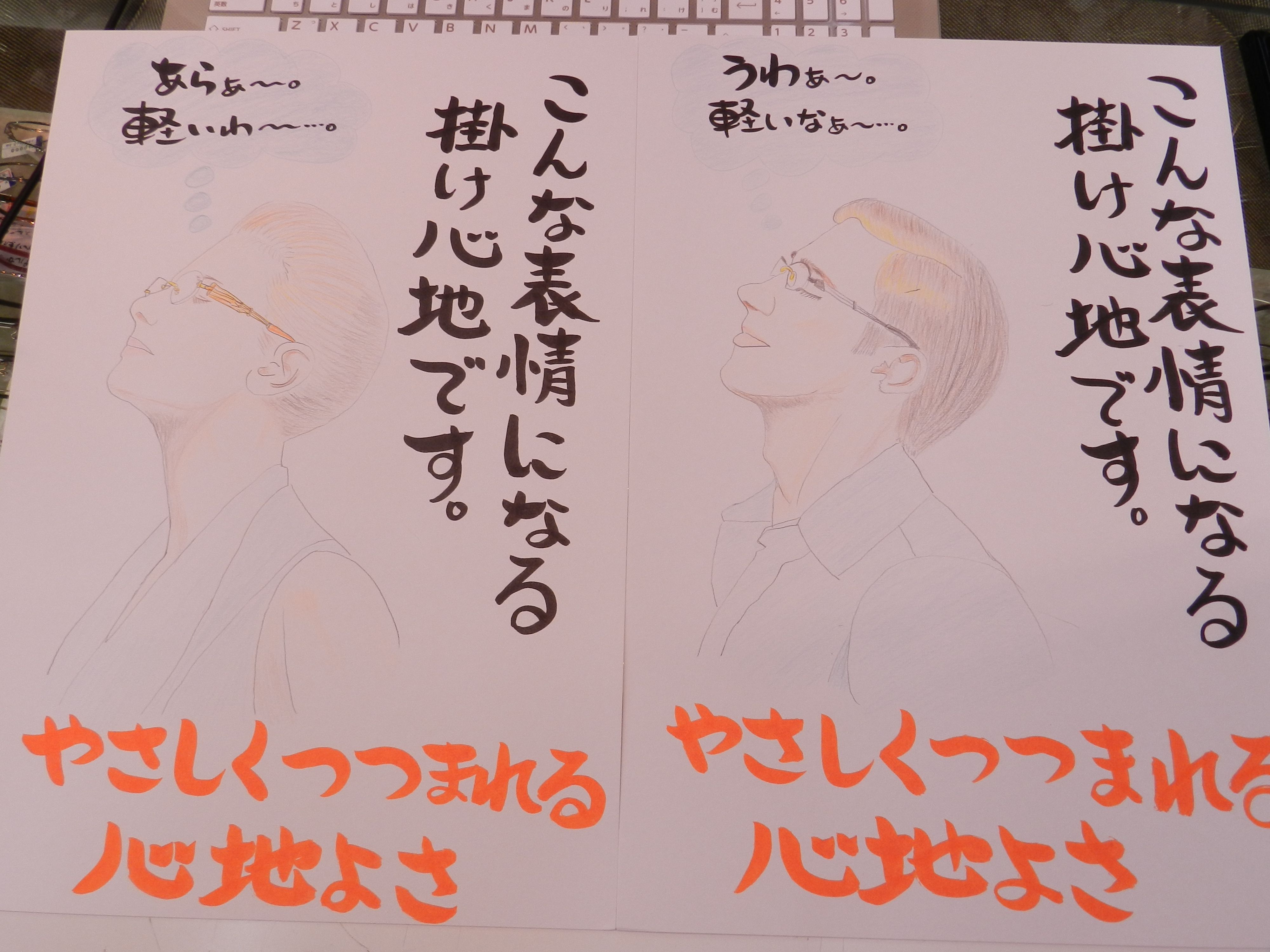 ＊ＰＯＰ作ってみました。(*^^)vメガネのエース上山