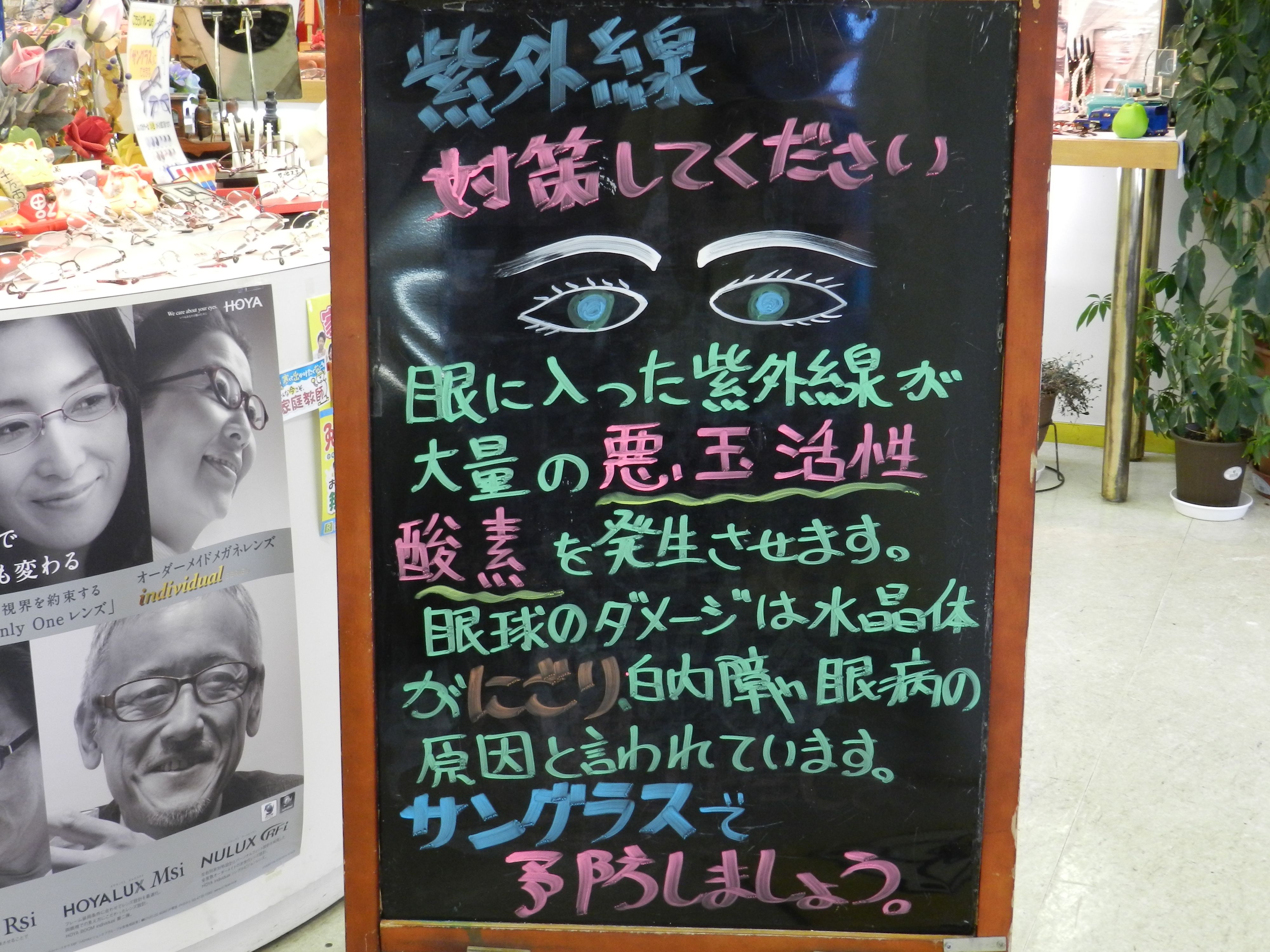 ＊ブラックボードリニューアルしました。(^^♪　メガネのエース上山店